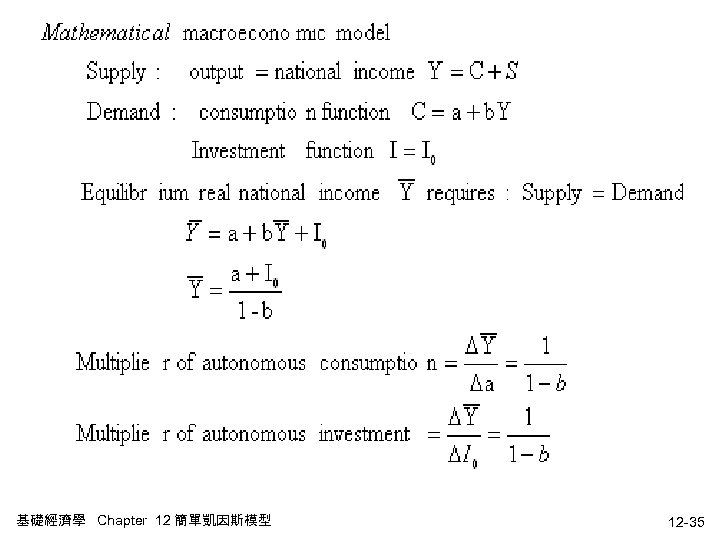 基礎經濟學 Chapter 12 簡單凱因斯模型 12 -35 