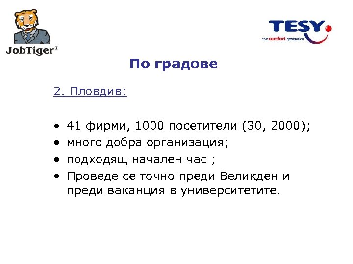 По градове 2. Пловдив: • • 41 фирми, 1000 посетители (30, 2000); много добра