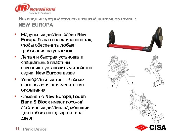 Накладные устройства со штангой нажимного типа : NEW EUROPA • Модульный дизайн: серия New