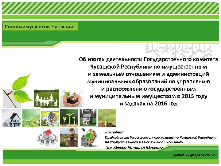 L/O/G/O Госкомимущество Чувашии Об итогах деятельности Государственного комитета Чувашской Республики по имущественным и земельным