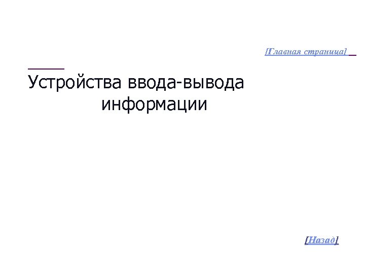 Ввод обработка вывод