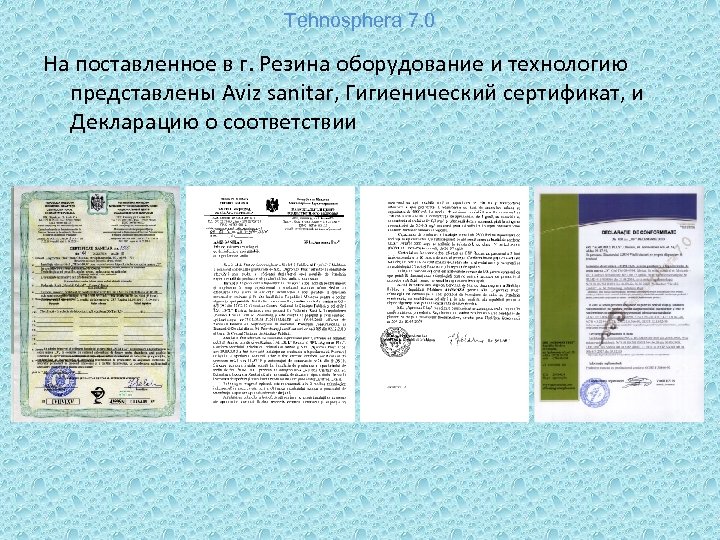 Tehnosphera 7. 0 На поставленное в г. Резина оборудование и технологию представлены Aviz sanitar,