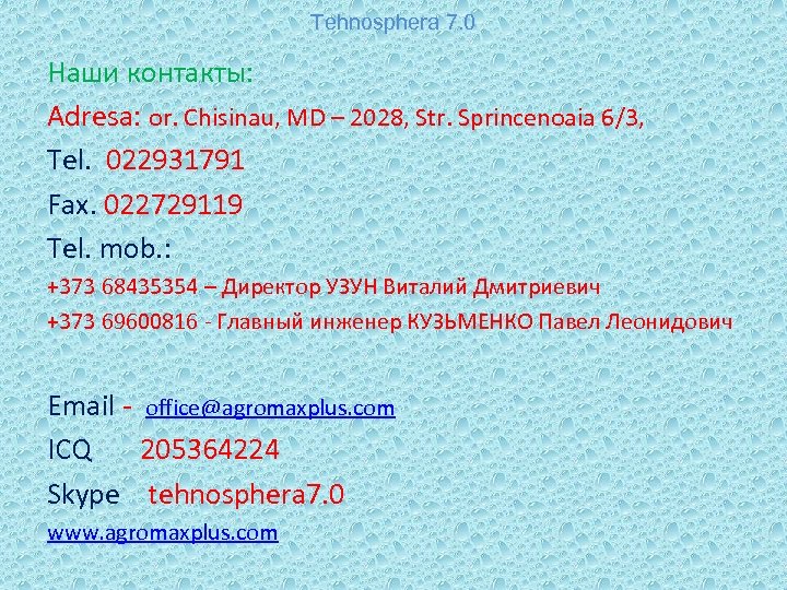Tehnosphera 7. 0 Наши контакты: Adresa: or. Chisinau, MD – 2028, Str. Sprincenoaia 6/3,