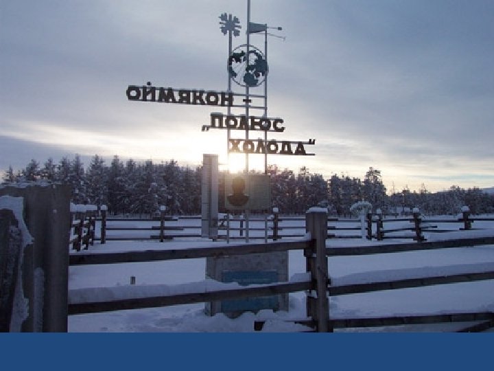 Memorial of the lowest temperature recorded in a populated area. A lakott területen elért