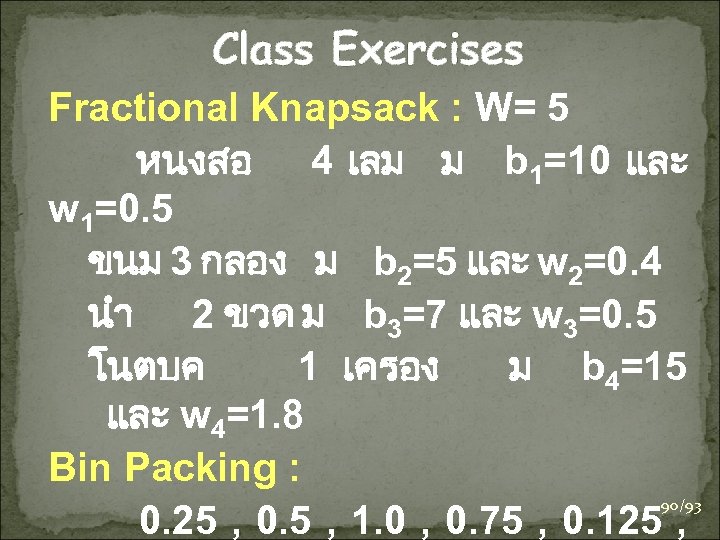 Class Exercises Fractional Knapsack : W= 5 หนงสอ 4 เลม ม b 1=10 และ