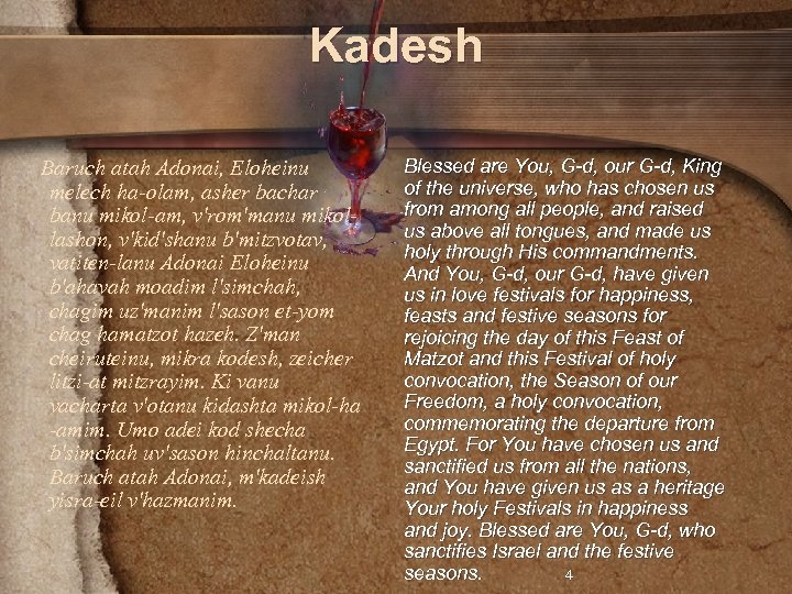 Kadesh Baruch atah Adonai, Eloheinu melech ha-olam, asher bachar banu mikol-am, v'rom'manu mikollashon, v'kid'shanu