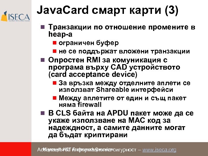 Java. Card смарт карти (3) n Транзакции по отношение промените в heap-а n ограничен