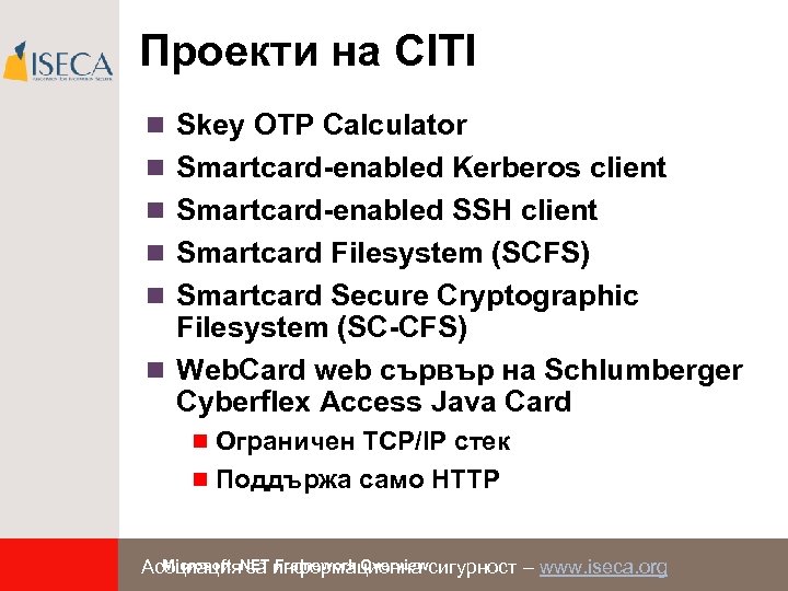Проекти на CITI n Skey OTP Calculator n Smartcard-enabled Kerberos client n Smartcard-enabled SSH