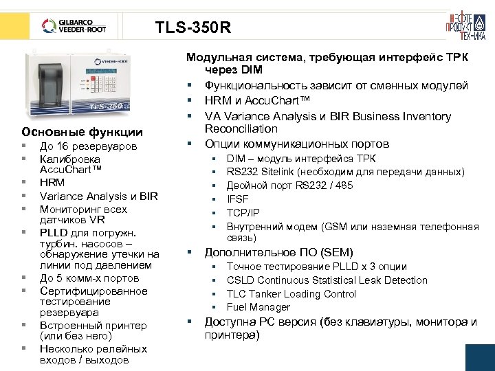 TLS-350 R Основные функции § § § § § До 16 резервуаров Калибровка Accu.