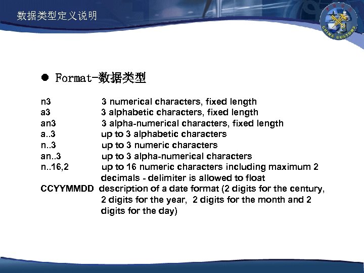 数据类型定义说明 l Format-数据类型 n 3 an 3 a. . 3 n. . 3 an.