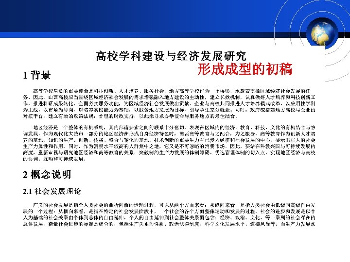 形成成型的初稿 