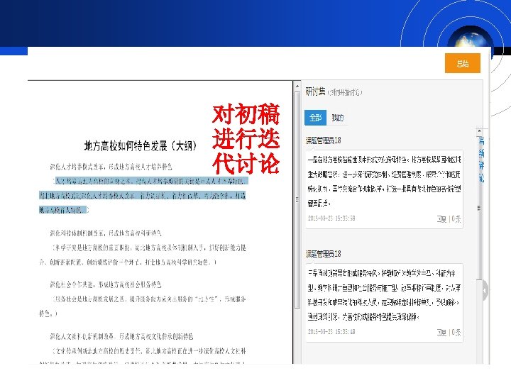 对初稿 进行迭 代讨论 
