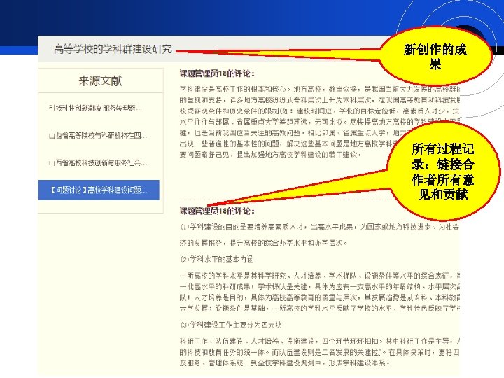 新创作的成 果 所有过程记 录：链接合 作者所有意 见和贡献 