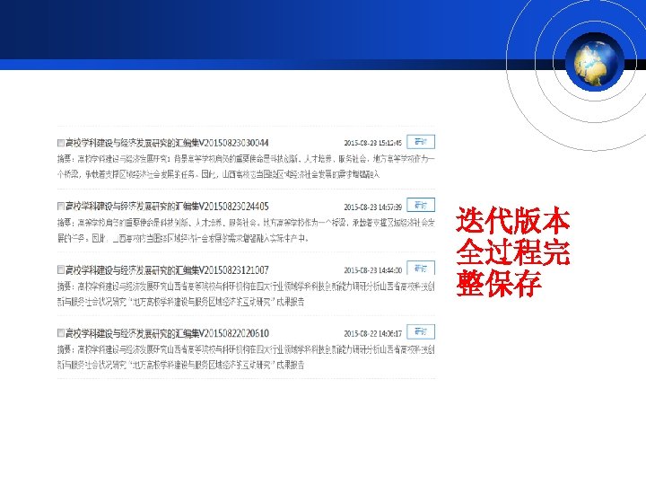 迭代版本 全过程完 整保存 