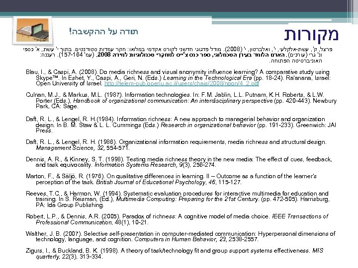 ! תודה על ההקשבה מקורות פרצל, ק', עשת-אלקלעי, י', ואלברטון, י' )8002(. מודל פדגוגי