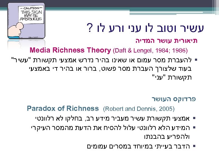  עשיר וטוב לו עני ורע לו ? תיאורית עושר המדיה )6891 ; 4891