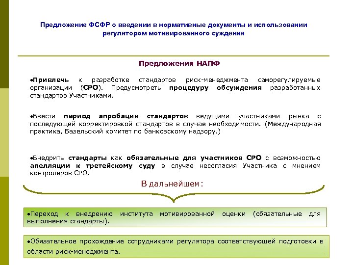 Мотивированное предложение образец