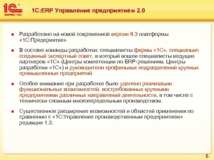 1 С: ERP Управление предприятием 2. 0 n n Разработано на новой современной версии