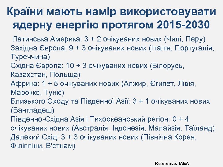 Країни мають намір використовувати ядерну енергію протягом 2015 -2030 Латинська Америка: 3 + 2
