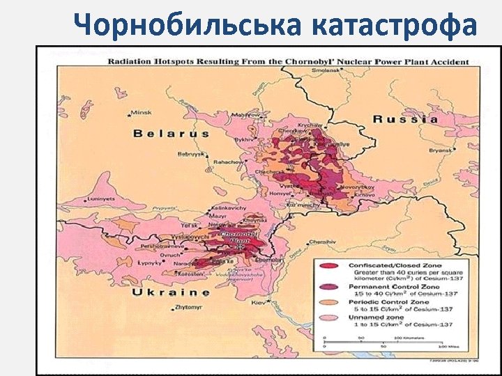 Чорнобильська катастрофа 
