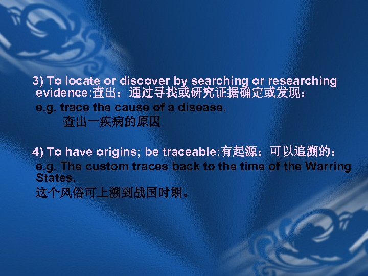 3) To locate or discover by searching or researching evidence: 查出：通过寻找或研究证据确定或发现： e. g. trace