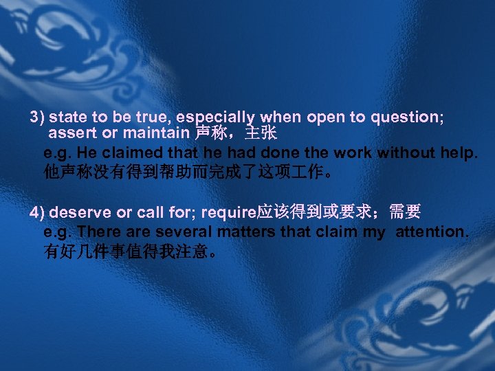 3) state to be true, especially when open to question; assert or maintain 声称，主张