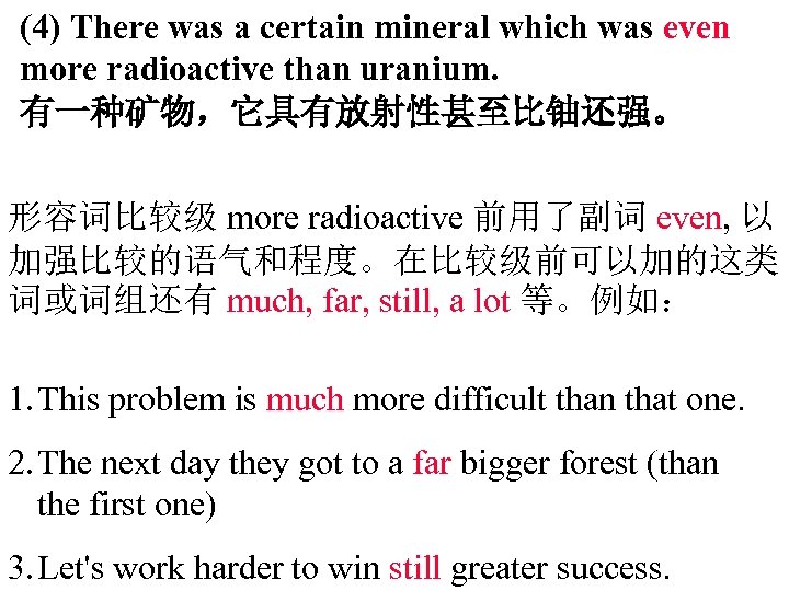 (4) There was a certain mineral which was even more radioactive than uranium. 有一种矿物，它具有放射性甚至比铀还强。