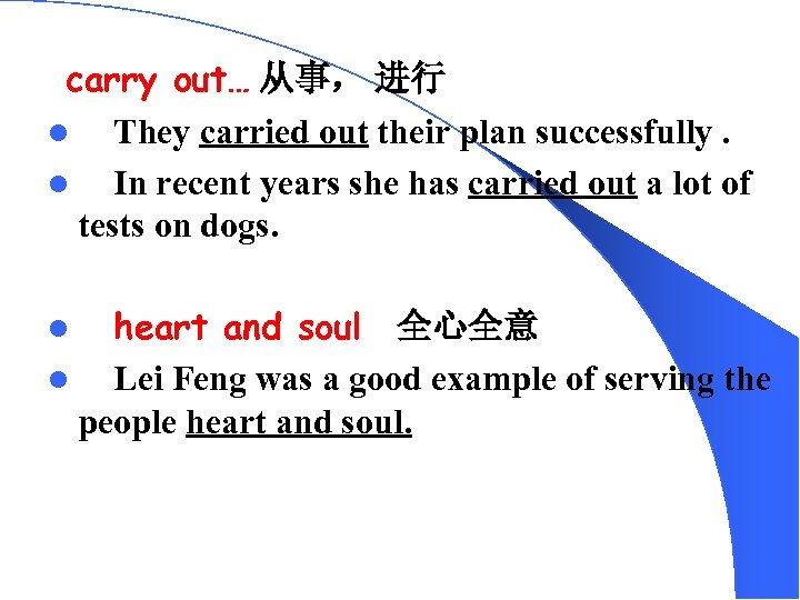 . carry out… 从事， 进行 l They carried out their plan successfully. l In