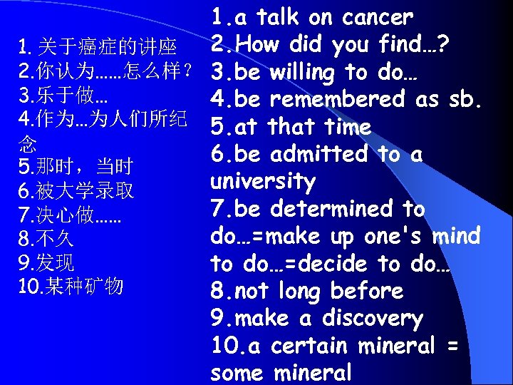 1. a talk on cancer 2. How did you find…? 1. 关于癌症的讲座 2. 你认为……怎么样？
