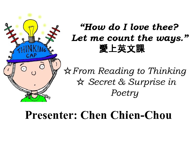 “How do I love thee? Let me count the ways. ” 愛上英文課 ☆From Reading