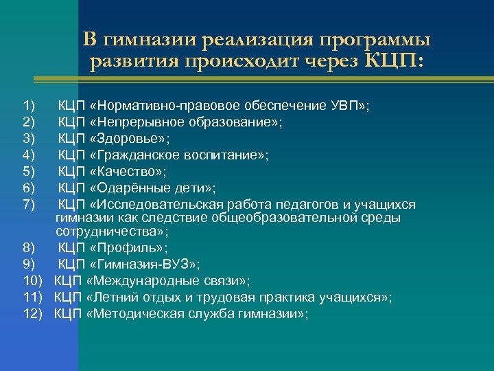 Профессиональное развитие педагогических кадров. Программа развития гимназии. Гимназия 11 Самара программа развития.