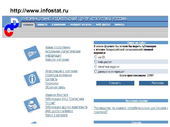 http: //www. infostat. ru 