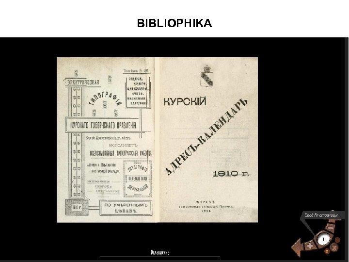 BIBLIOPHIKA 