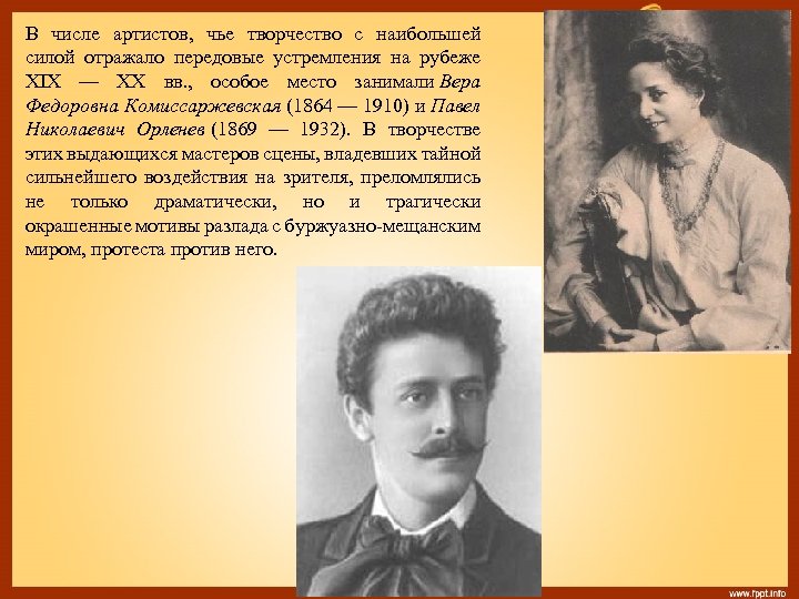 В числе артистов, чье творчество с наибольшей силой отражало передовые устремления на рубеже XIX