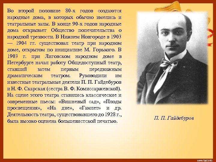 Во второй половине 80 -х годов создаются народные дома, в которых обычно имелись и