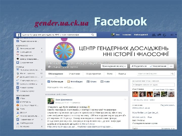 gender. ua. ck. ua Facebook 