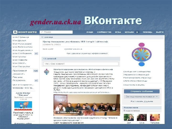 gender. ua. ck. ua ВКонтакте 
