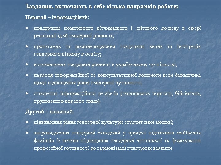 Завдання, включають в себе кілька напрямків роботи: Перший – інформаційний: поширення позитивного вітчизняного і