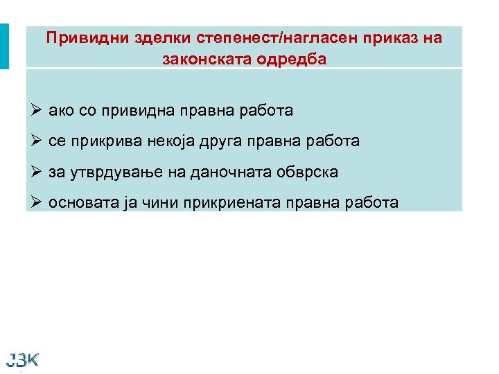Привидни зделки степенест/нагласен приказ на законската одредба Ø ако со привидна правна работа Ø