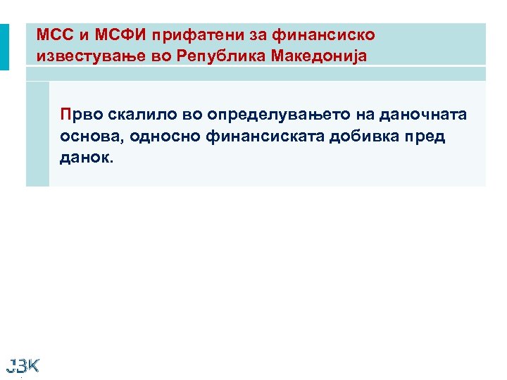 МСС и МСФИ прифатени за финансиско известување во Република Македонија Прво скалило во определувањето