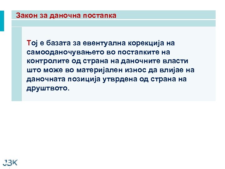 Закон за даночна постапка Тој е базата за евентуална корекција на самооданочувањето во постапките