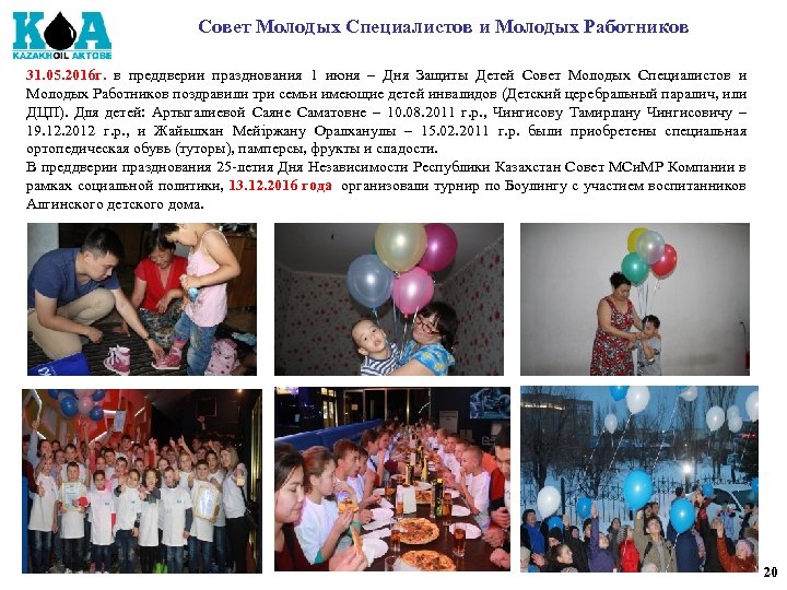 Совет Молодых Специалистов и Молодых Работников 31. 05. 2016 г. в преддверии празднования 1