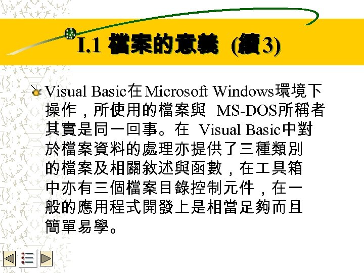 Wbe. nctu Copyright 2001 I. 1 檔案的意義 (續 3) Visual Basic在 Microsoft Windows環境下 操作，所使用的檔案與