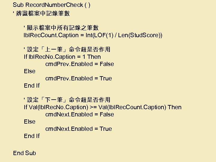 Sub Record. Number. Check ( ) ' 辨識檔案中記錄筆數 四、程式設計 --辨識檔案中記 ' 顯示檔案中所有記錄之筆數 lbl. Rec.