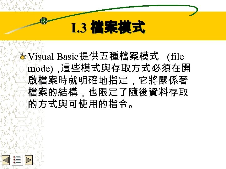 Wbe. nctu Copyright 2001 I. 3 檔案模式 Visual Basic提供五種檔案模式 (file mode)， 這些模式與存取方式必須在開 啟檔案時就明確地指定，它將關係著 檔案的結構，也限定了隨後資料存取
