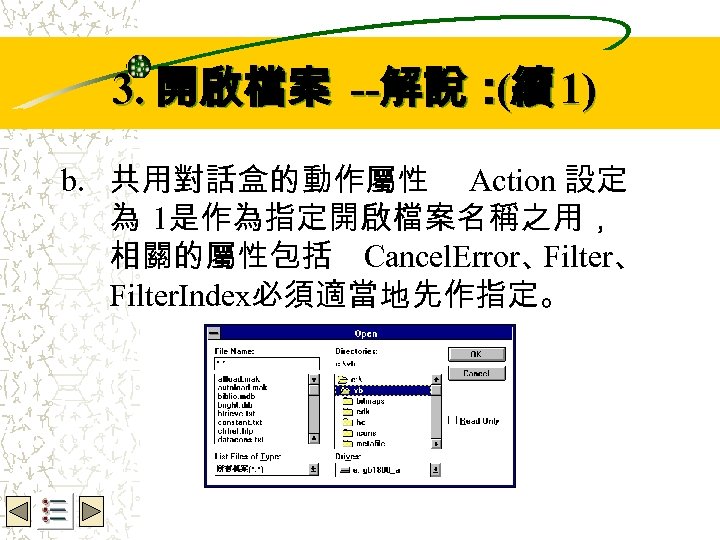 Wbe. nctu Copyright 2001 3. 開啟檔案 --解說：續 1) ( b. 共用對話盒的動作屬性 Action 設定 為