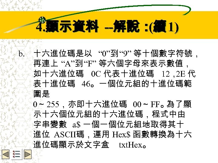 Wbe. nctu Copyright 2001 4. 顯示資料 --解說：續 1) ( b. 十六進位碼是以 “ 0”到 “