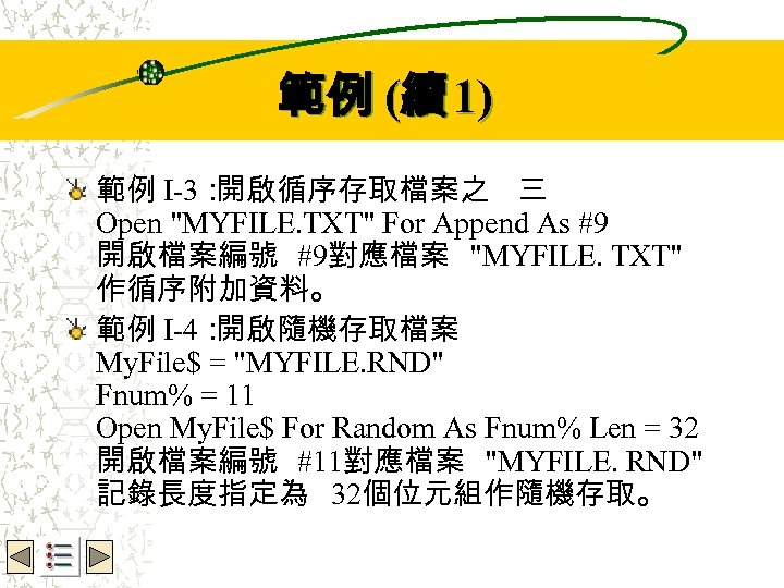 Wbe. nctu Copyright 2001 範例 (續 1) 範例 I-3： 開啟循序存取檔案之 三 Open "MYFILE. TXT"