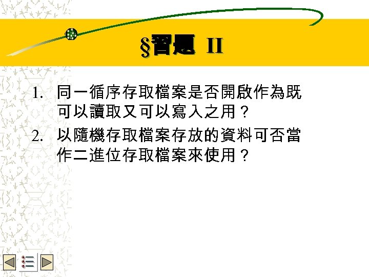 Wbe. nctu Copyright 2001 §習題 II 1. 同一循序存取檔案是否開啟作為既 可以讀取又可以寫入之用？ 2. 以隨機存取檔案存放的資料可否當 作二進位存取檔案來使用？ 
