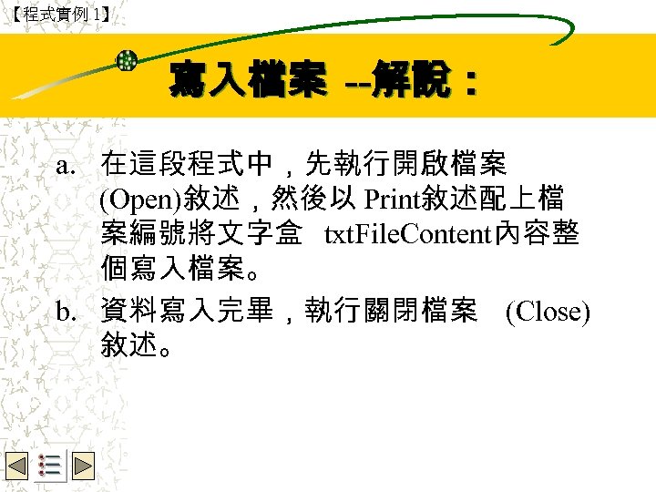 【程式實例 1】 Wbe. nctu Copyright 2001 寫入檔案 --解說： a. 在這段程式中，先執行開啟檔案 (Open)敘述，然後以 Print敘述配上檔 案編號將文字盒 txt.